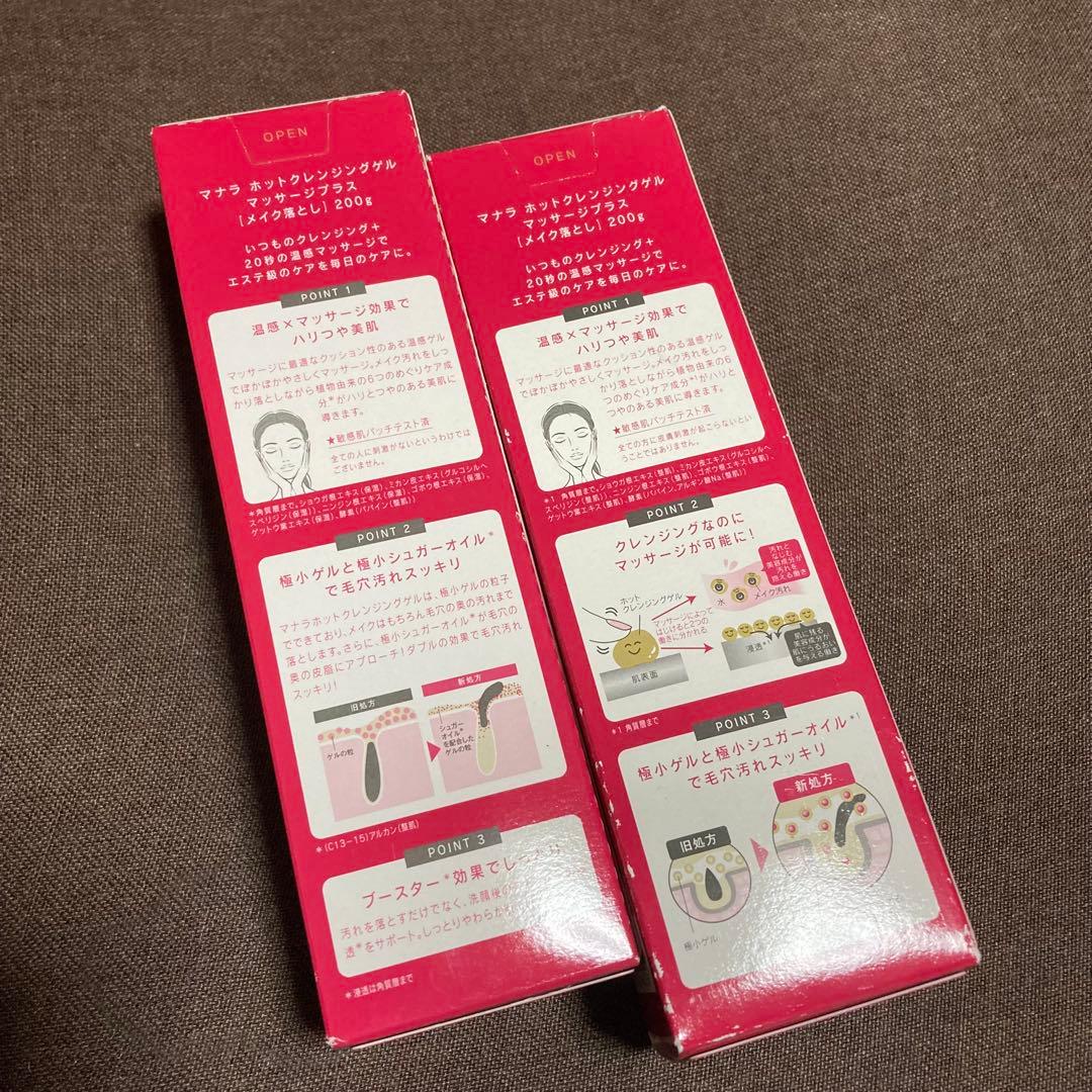【新品未開封】マナラ ホットクレンジングゲル マッサージプラス 200g✖️2個