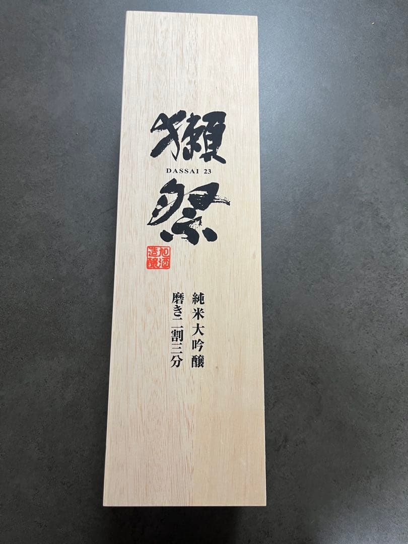 【獺祭】純米大吟醸 磨き二割三分 1800ml 木箱入　贈答ラッピング　未開封