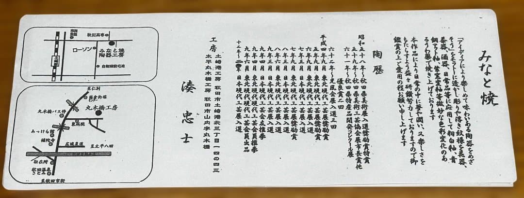 新品　透かし彫り　ぶどう絵　抹茶碗丸　みなと焼　秋田　木箱入　プレゼント　母の日