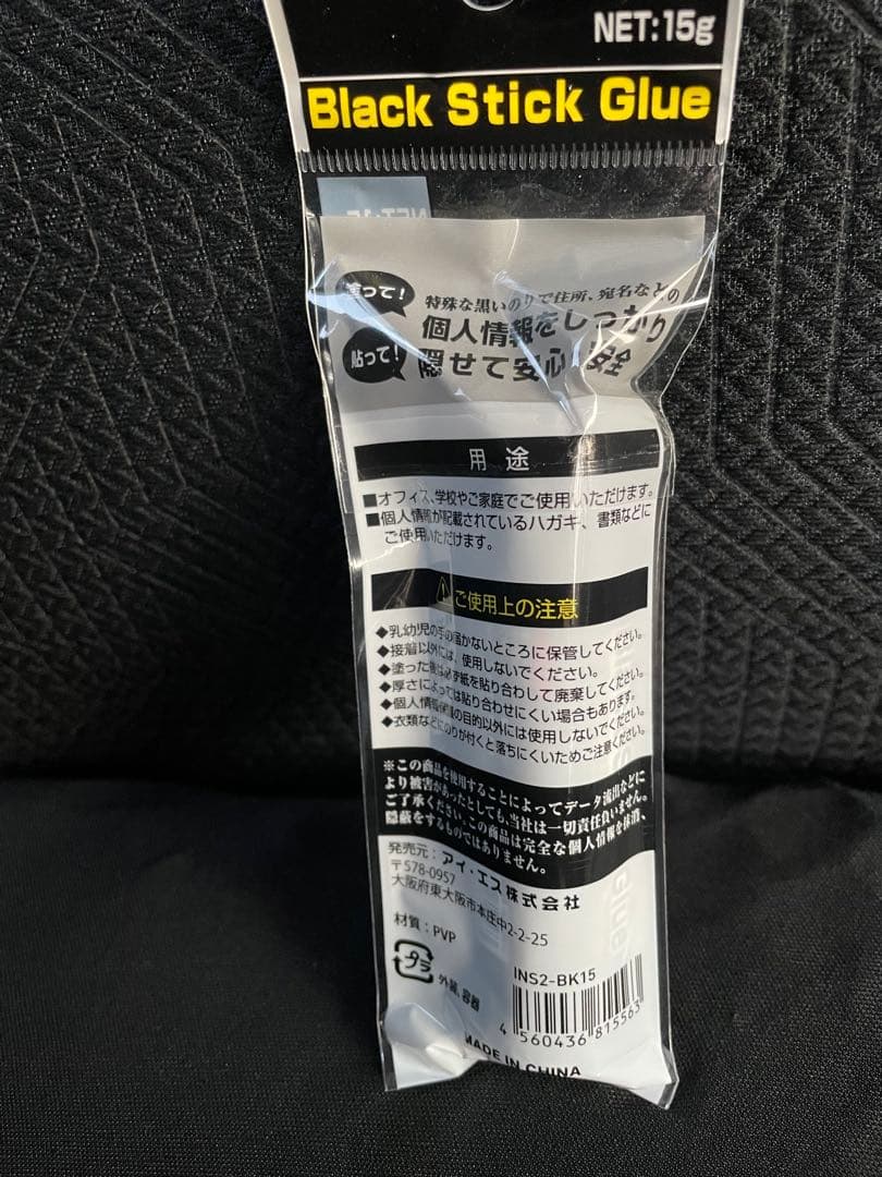 黒いのり　ブラックスティック　匿名配送☆ 3本Black Stick Glue