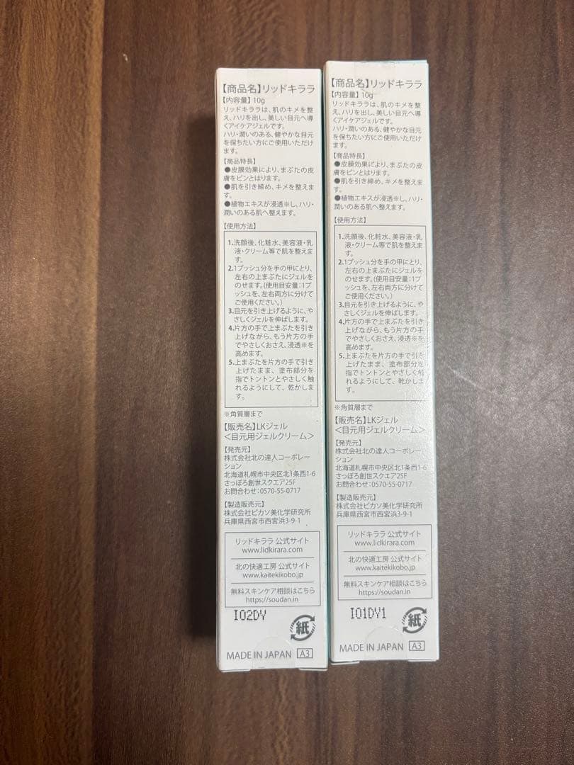 新品未開封　LID KIRARA 北の快適工房 リッドキララ 2本組