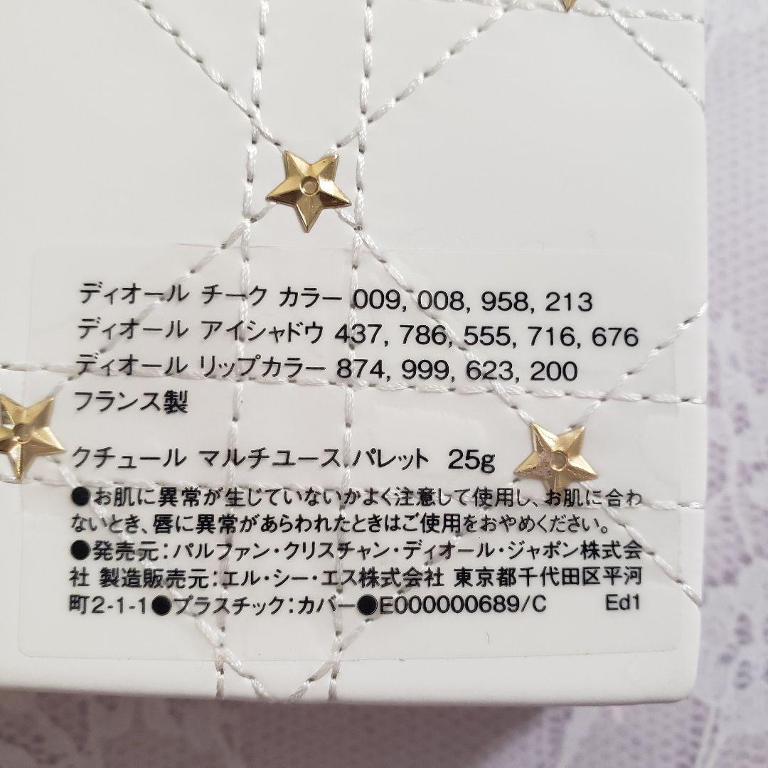 ディオール クチュール マルチユースパレット2025 未使用品/完売品！