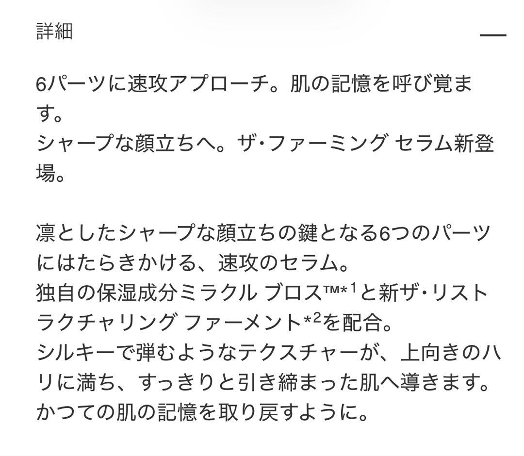 【11902円分】 さらなる即効ハリ⭐︎ラメールのリフトアップマスクと美容液セット