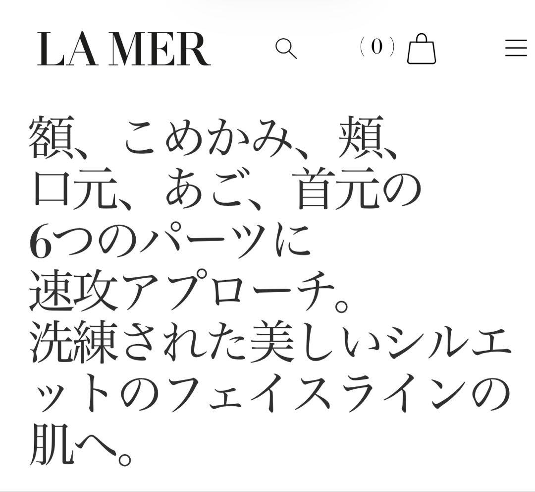 【11902円分】 さらなる即効ハリ⭐︎ラメールのリフトアップマスクと美容液セット