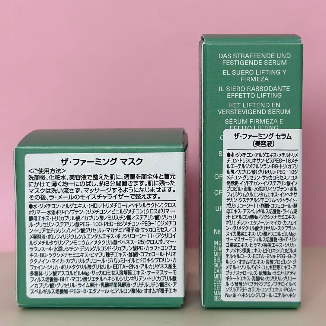 【11902円分】 さらなる即効ハリ⭐︎ラメールのリフトアップマスクと美容液セット