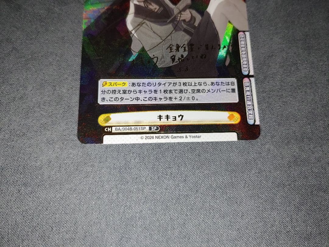 Reバース ブルーアーカイブ キキョウ SP サイン