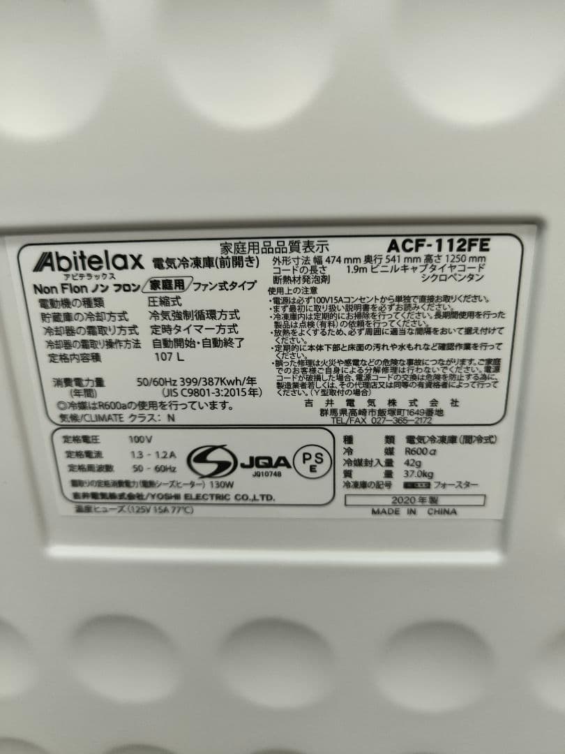 アビテラックス　107L冷凍庫 シルバー　ストライプ ACF-112FE