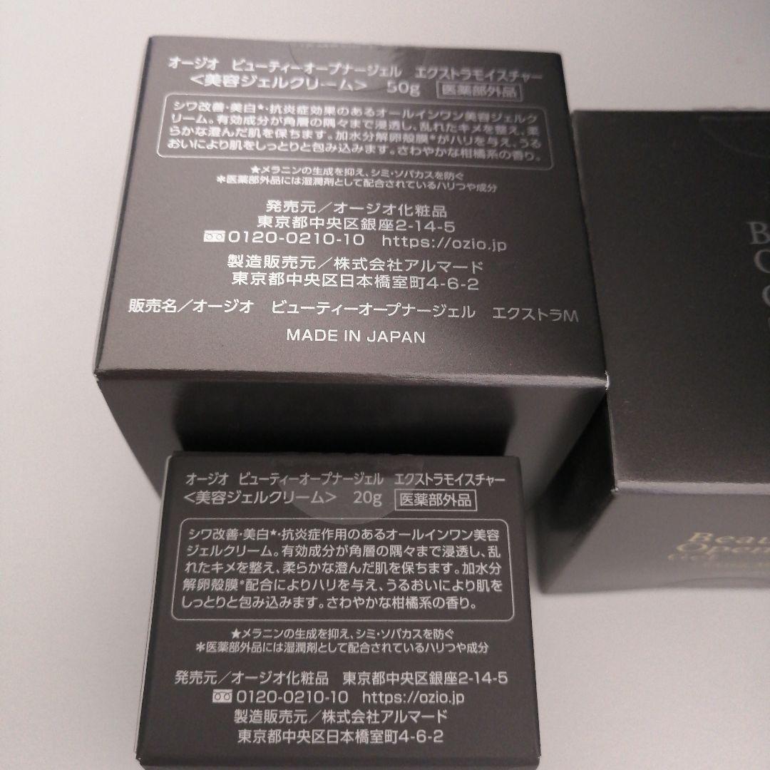 Beauty Opener Gel 50g & 20gセット