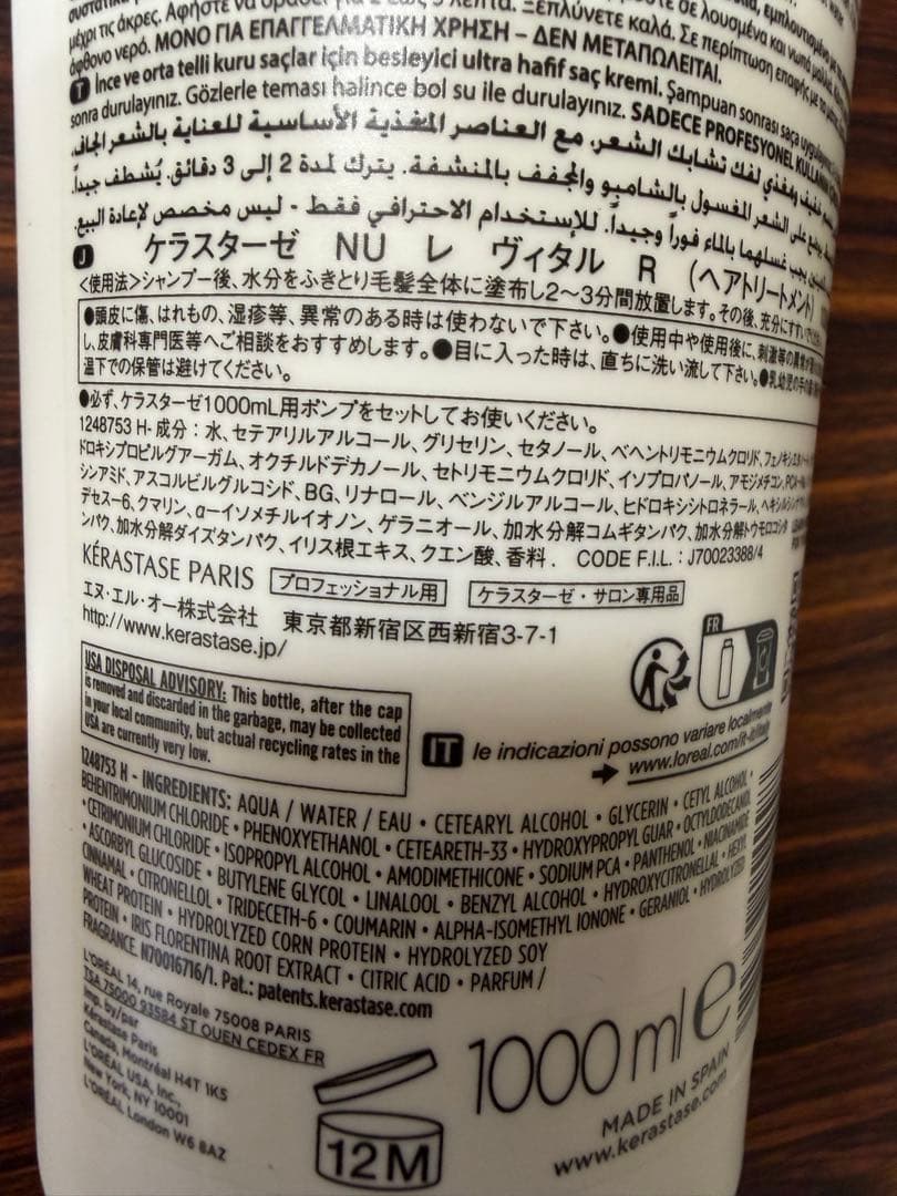 ケラスターゼ　レヴィタル1000ml ポンプ付き