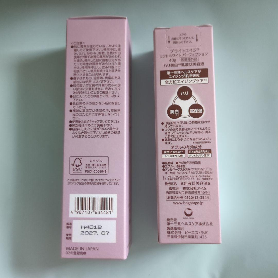 BRIGHTAGE リフトホワイトローション MOIST 120ml