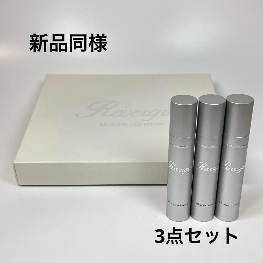 新品同様　リバグロ　EGモイストリッチセラム　美容液