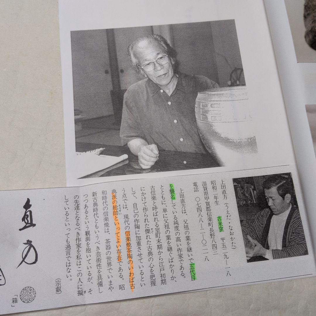 【信楽　窯変カタツキ茶入】