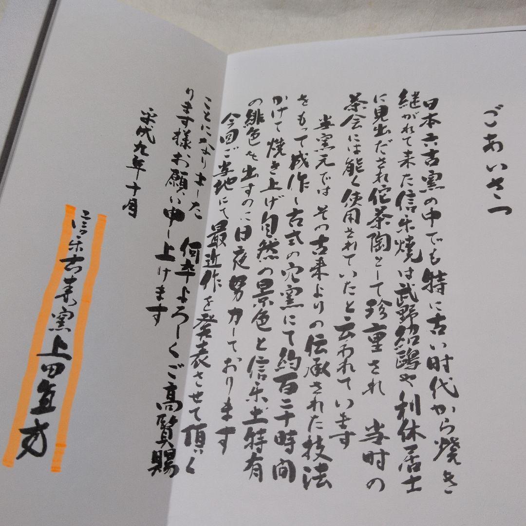 【信楽　窯変カタツキ茶入】
