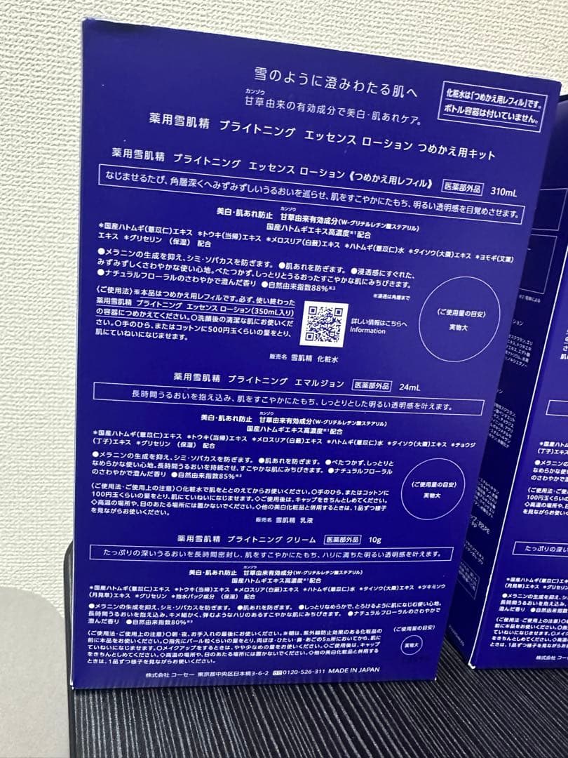 雪肌精 プライミング エッセンス ローション 限定キット 310ml 2個セット