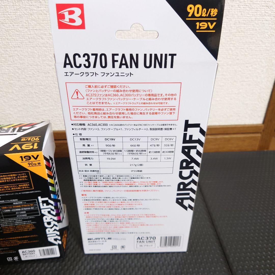 【未使用】バートル 19v ファンユニット 【水洗いOK】バッテリーセット