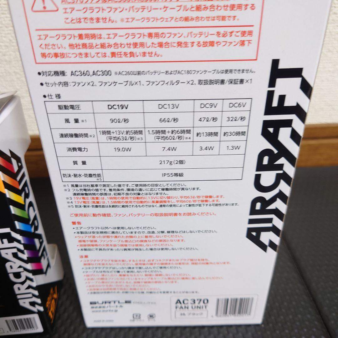 【未使用】バートル 19v ファンユニット 【水洗いOK】バッテリーセット