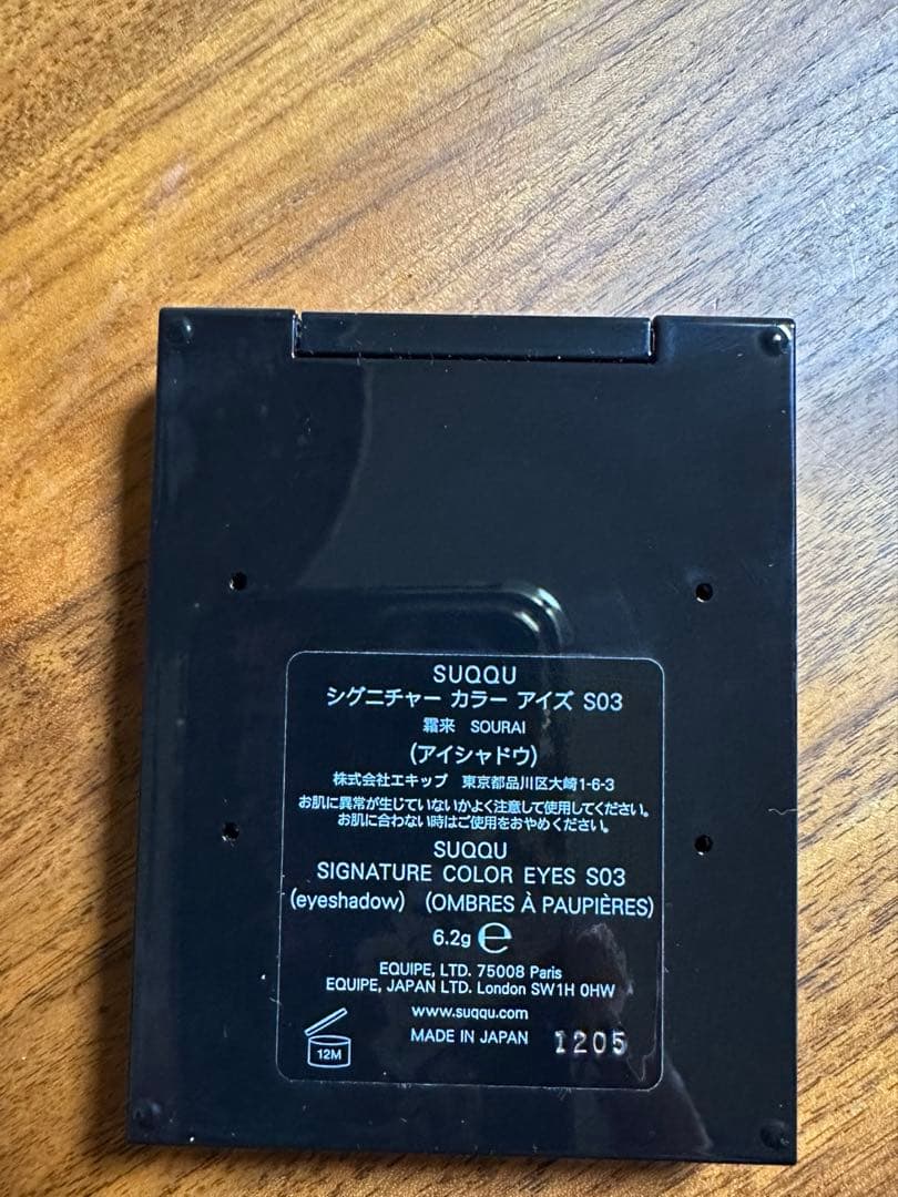 SUQQU シグニチャーカラーアイズS03 霜来
