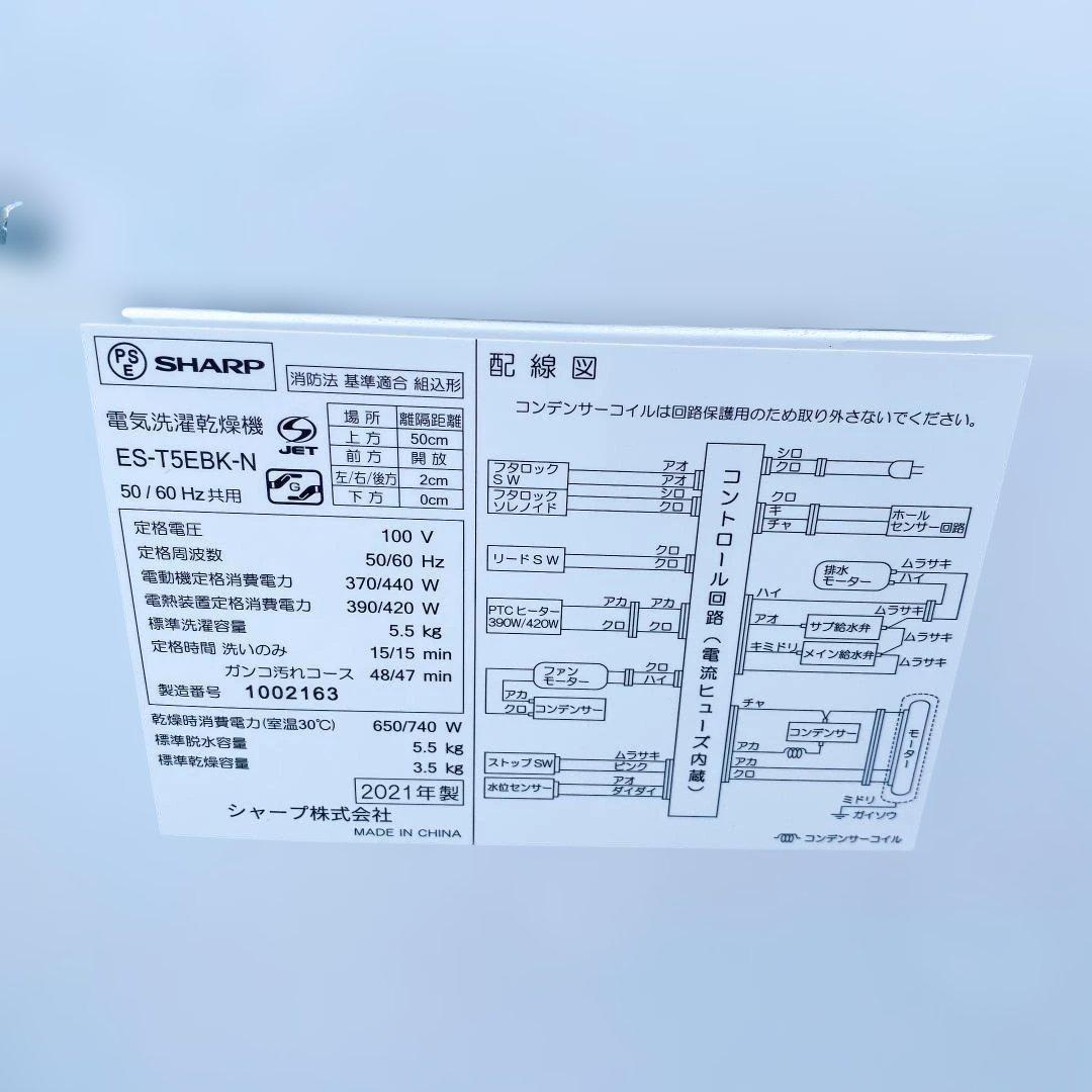 SHARP 2021年製 5.5㎏ 縦型洗濯乾燥機 乾燥 ES-T5EBK