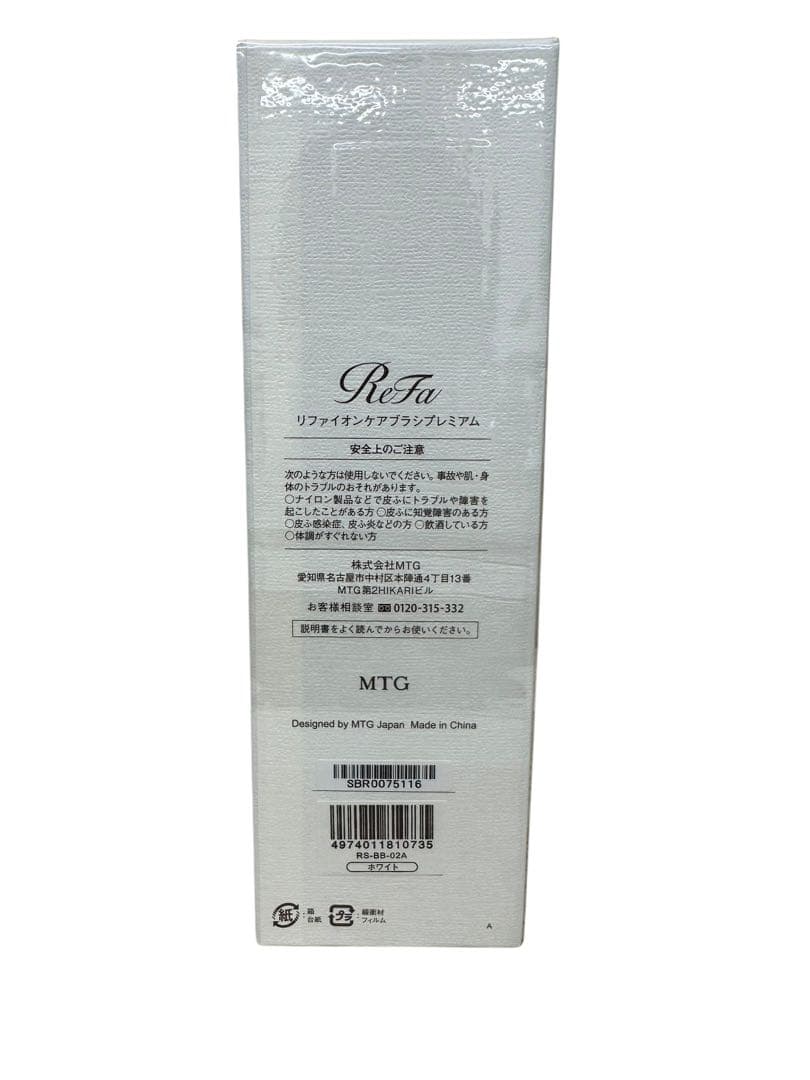 ✨未開封品✨ReFa リファ イオンケアブラシプレミアム ホワイト③