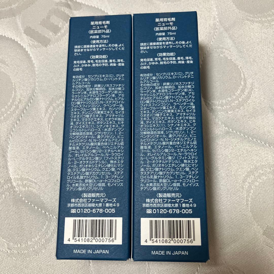 レヴモ 医薬品 ヘアグロースエッセンス 75mL 2本セット