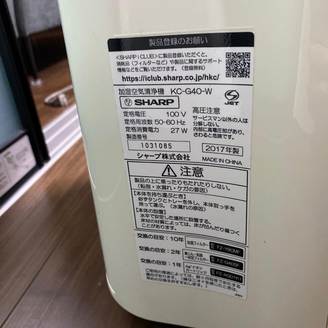 ♡家電♡【期間限定出品】SHARP 空気清浄機 KC-G40-W