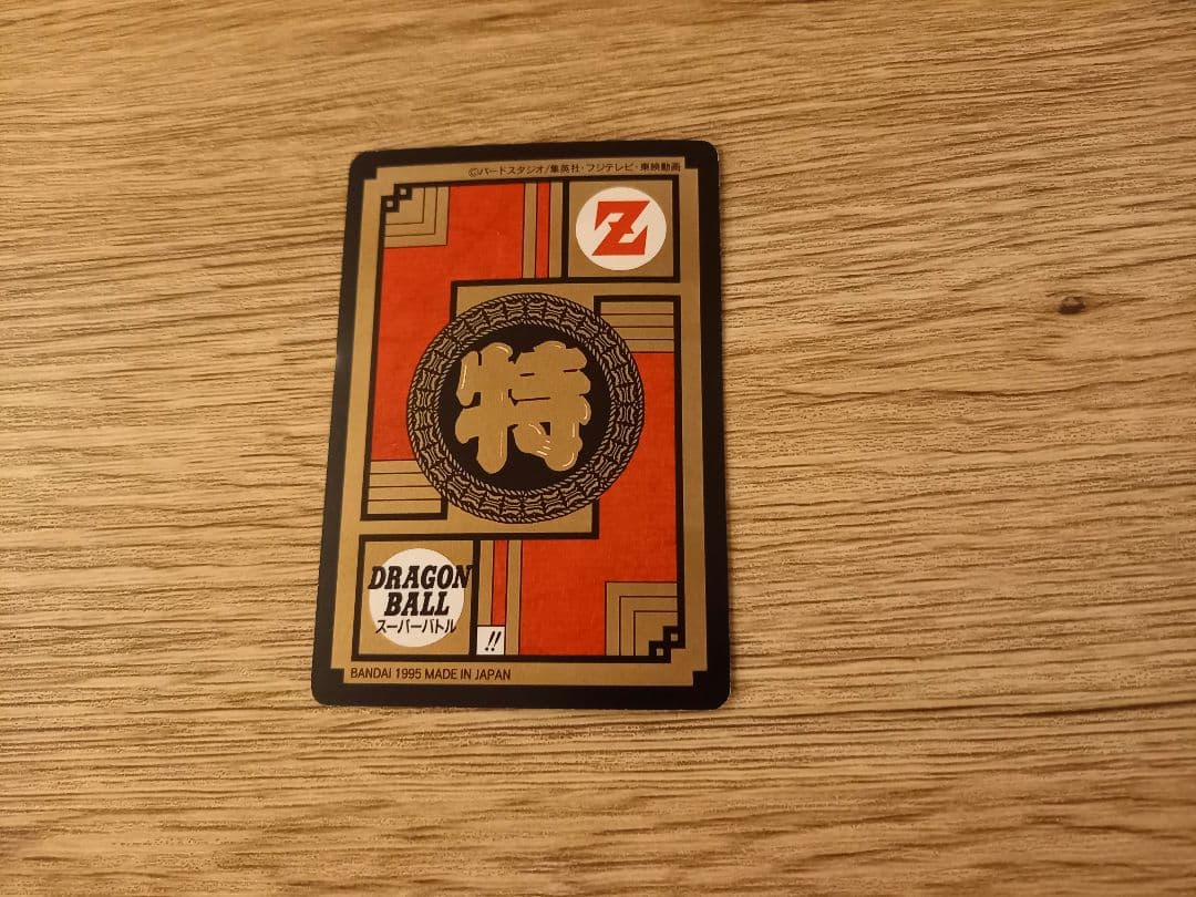 ドラゴンボール カードダス スーパーバトル ノーマル1991 1992 1993