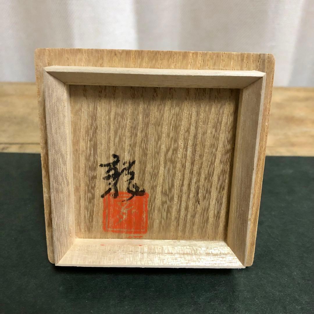 西塚龍 みなくち香合 共箱 茶道具 蛙 蒔絵