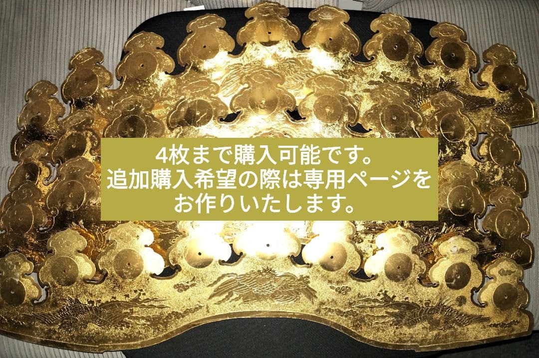 大幅値下げしました　神輿部品【葺返し】真鍮・金メッキ仕様　1枚(最大4枚)