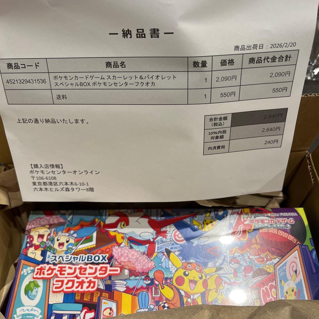 ポケモンセンターフクオカ スカーレット＆バイオレット スペシャルBOX ポケカ