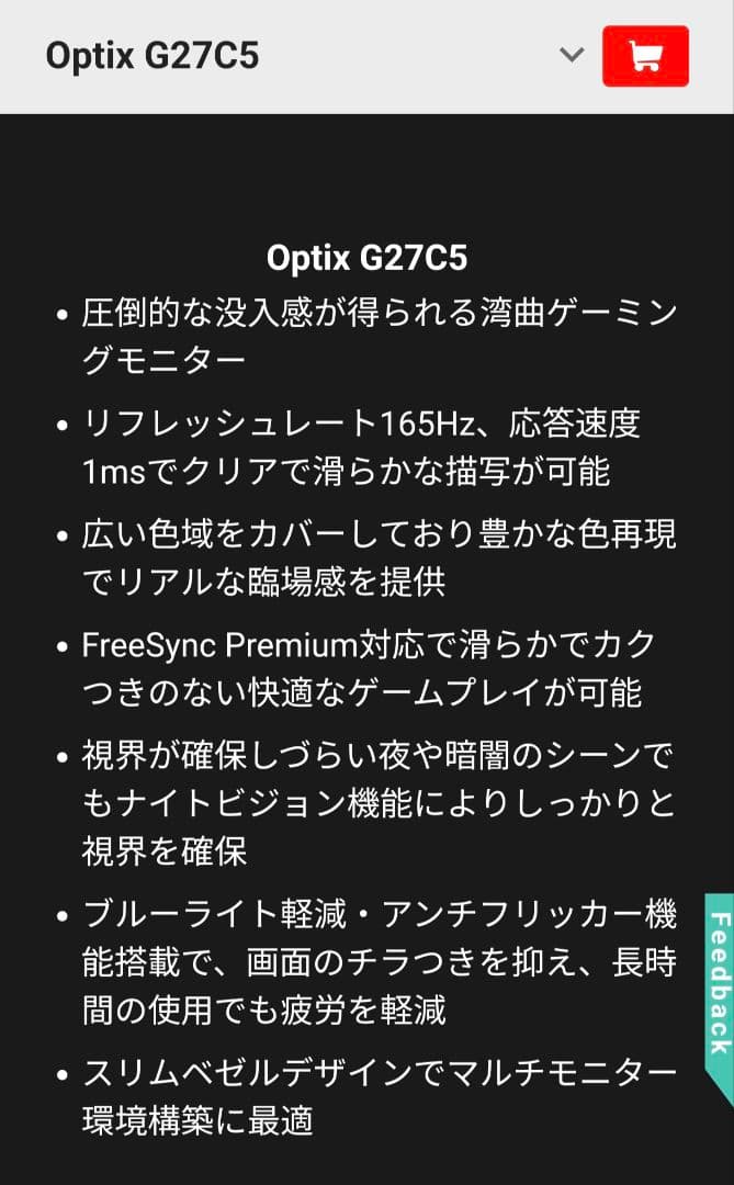 【msi Optix G27C5】湾曲ゲーミングモニター 27インチ