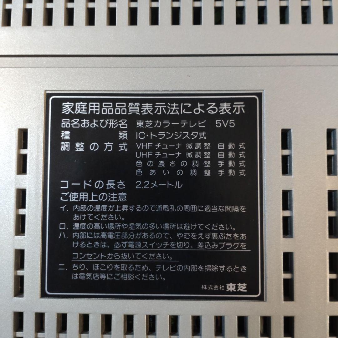 【希少・通電OK】東芝 CITYBOY V5 レトロポータブルテレビ ファミコン