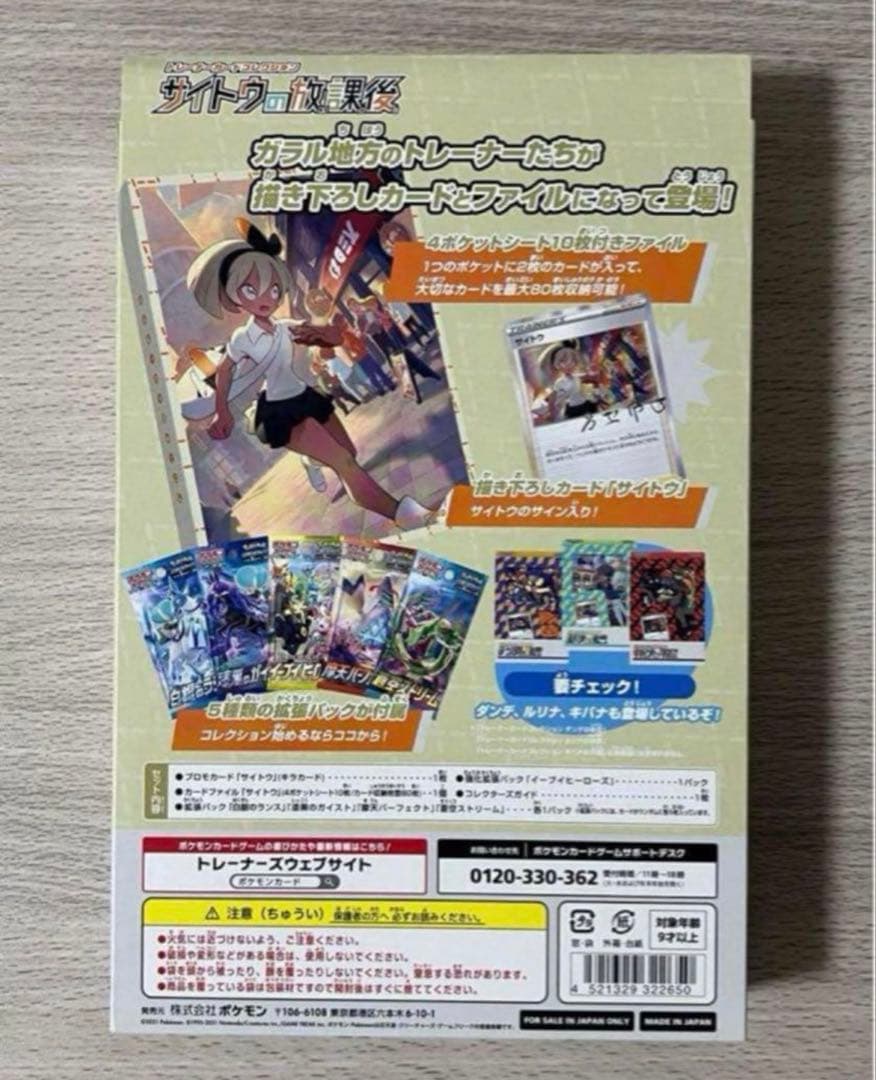 新品 トレーナーカードコレクション サイトウの放課後 ポケモン ポケカ サイトウ