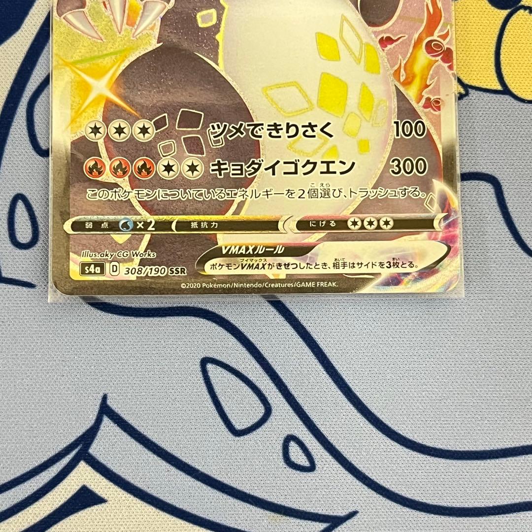 【即日発送】ポケカ リザードンVMAX SSR シャイニースターV