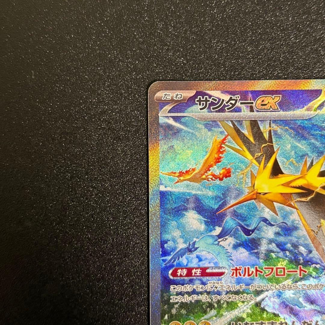 ポケモンカード　サンダーex sar 151