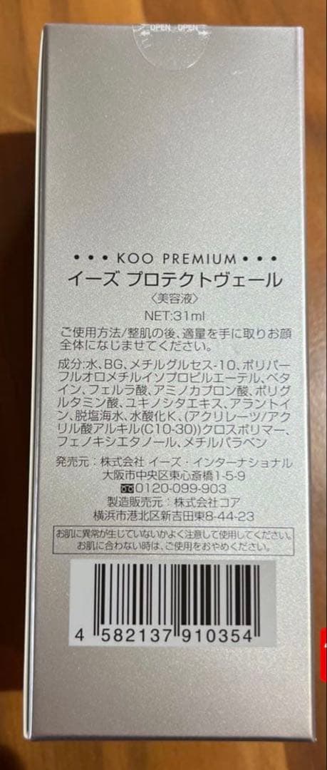 【新品】超〜お徳！Kooプレミアムプロテクトヴェール