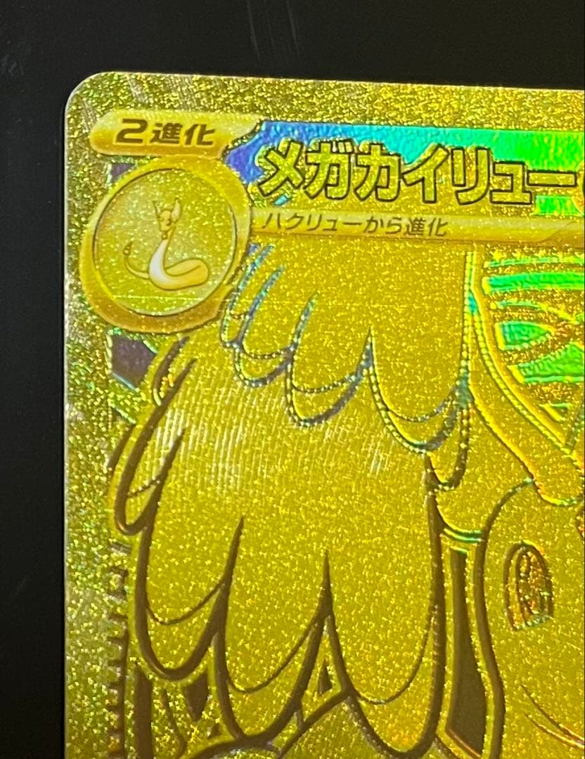 ポケカ★MEGAドリームex メガカイリューex MUR