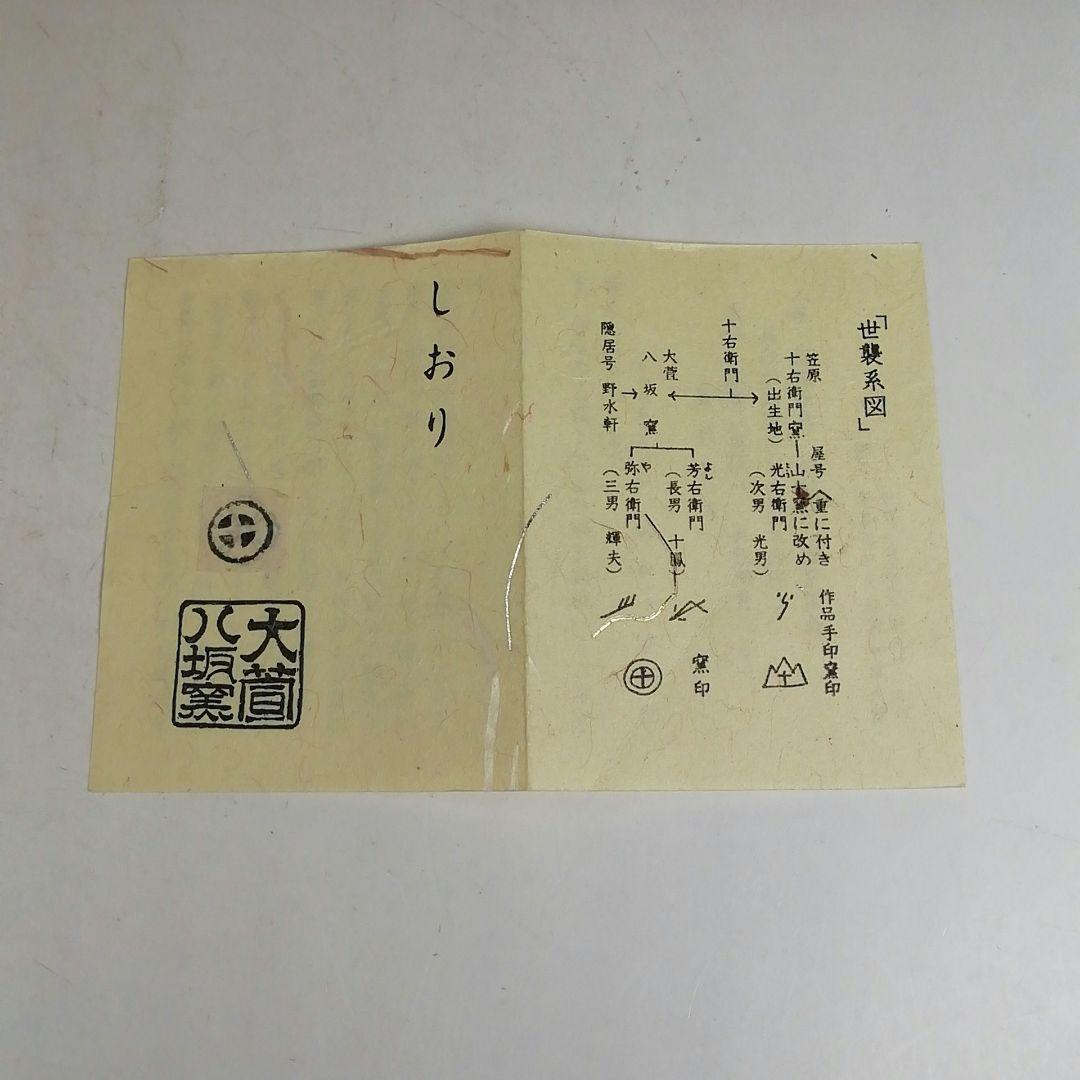 Ｗ４１０　水指　『絵志野　水指』『加藤芳右衛門』　共箱　茶道具