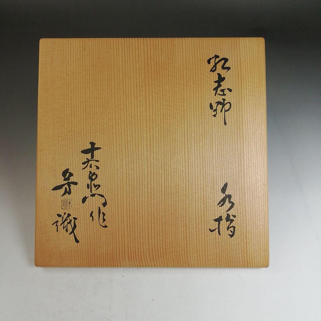 Ｗ４１０　水指　『絵志野　水指』『加藤芳右衛門』　共箱　茶道具