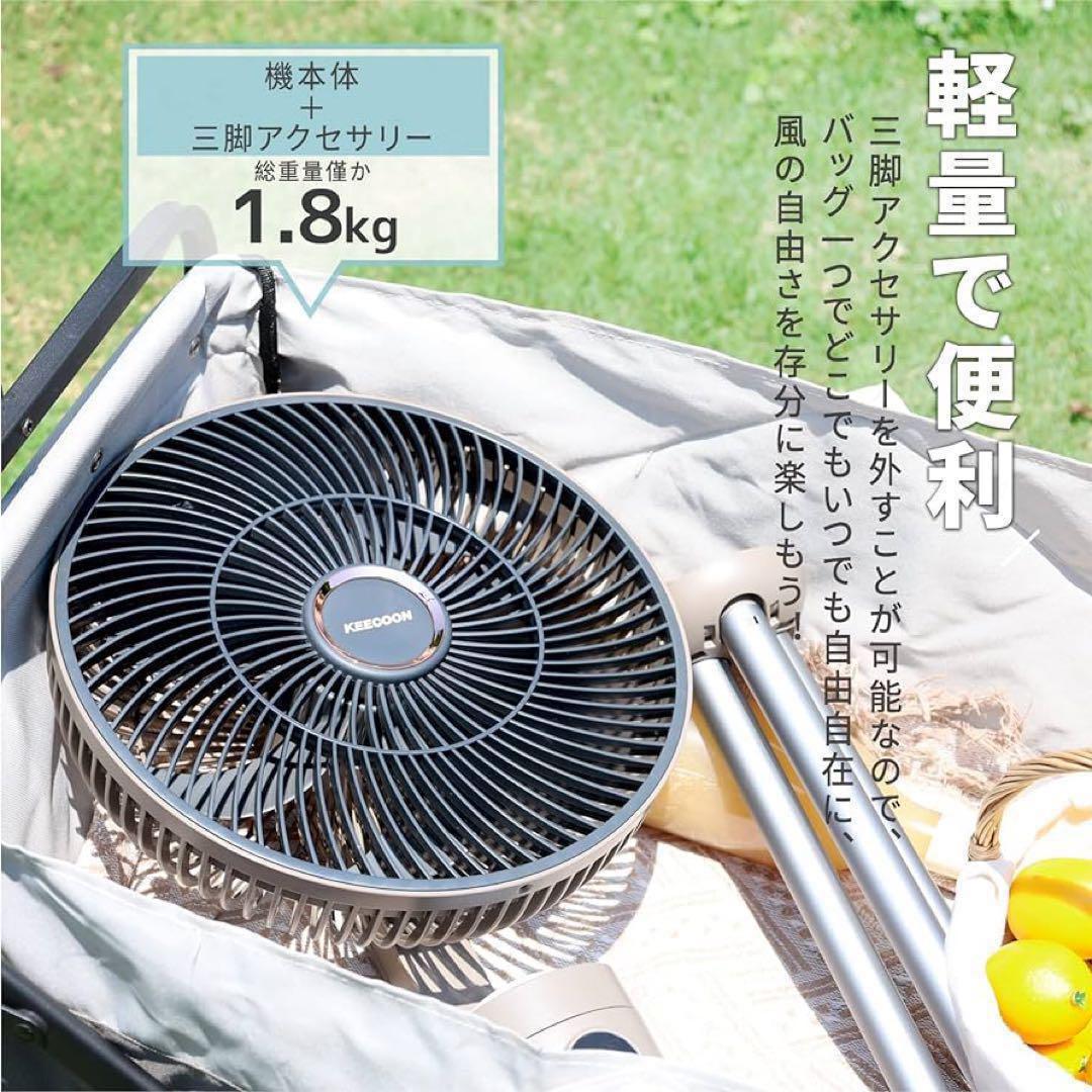 ✴︎KEECOON 扇風機 コードレス 充電式 dcモーター サーキュレーター