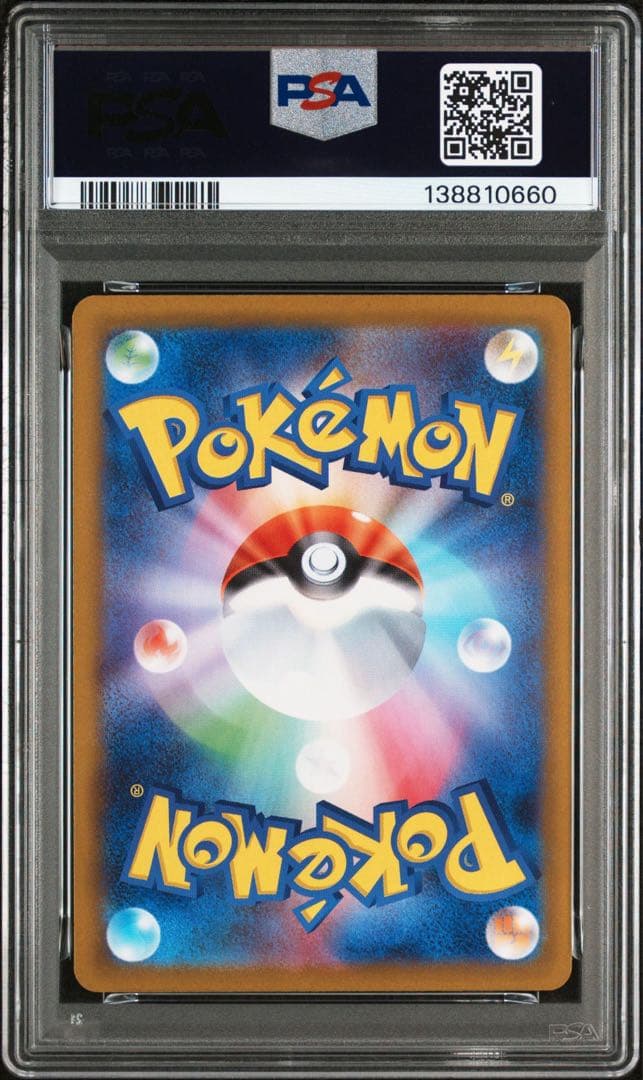 ヒカリ sar psa10