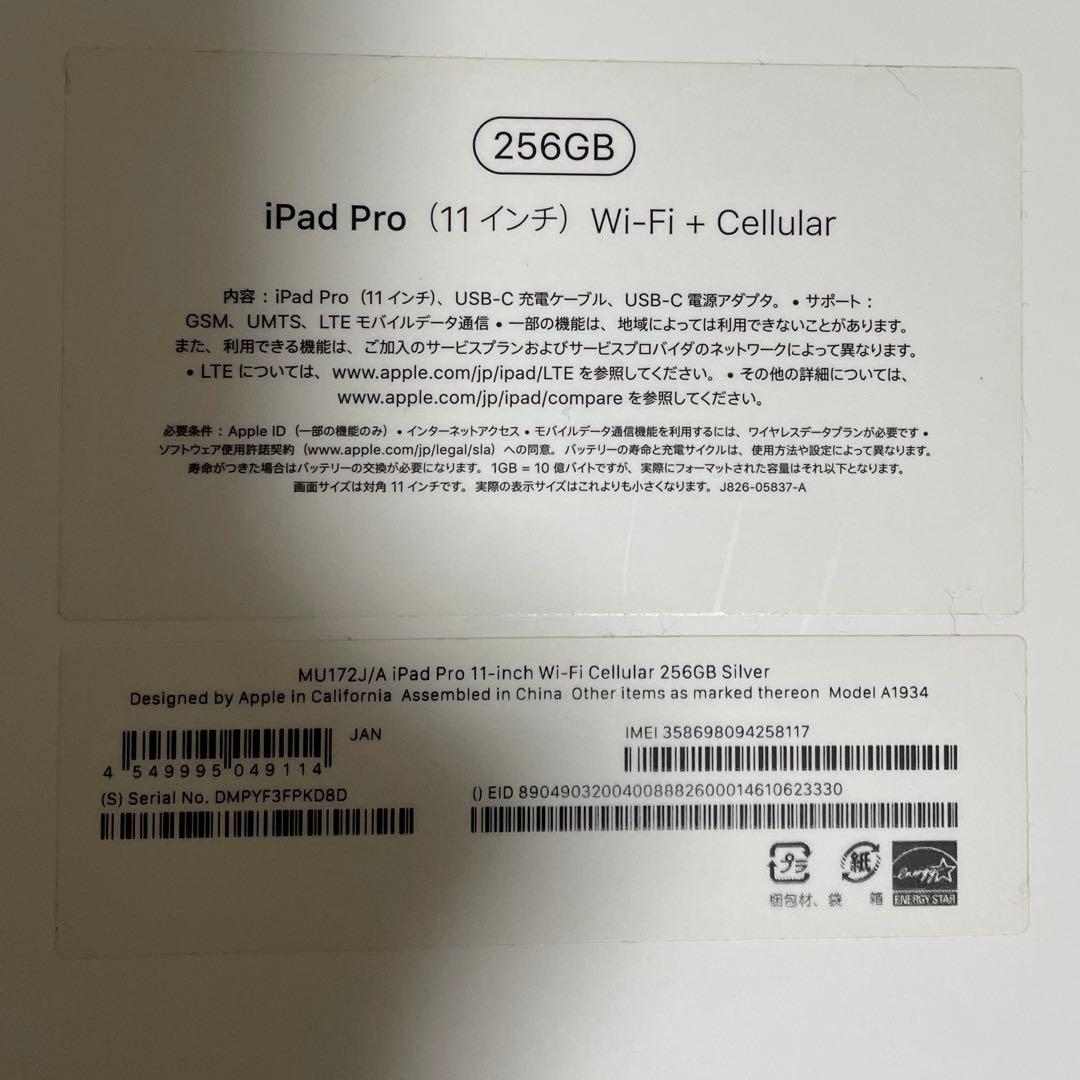 iPad Pro 11 第1世代 256GB セルラー MU172J/