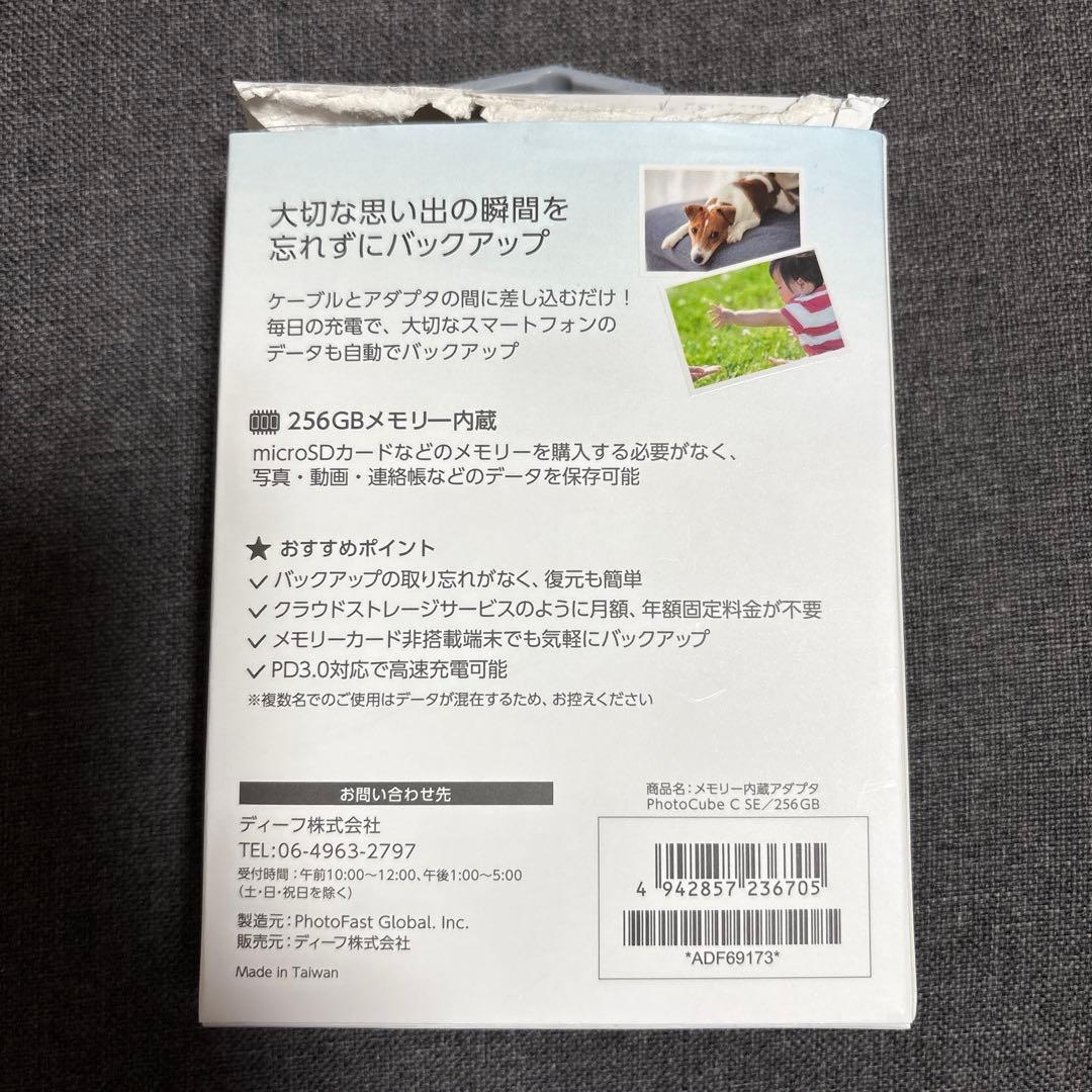 PhotoCube C SE 256GB メモリー内蔵アダプタ