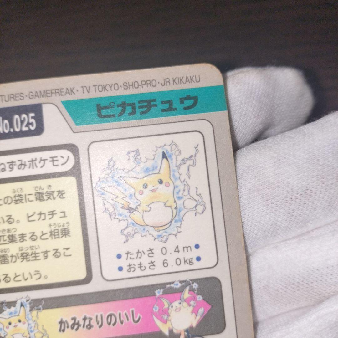 ポケモンカードダス ピカチュウ