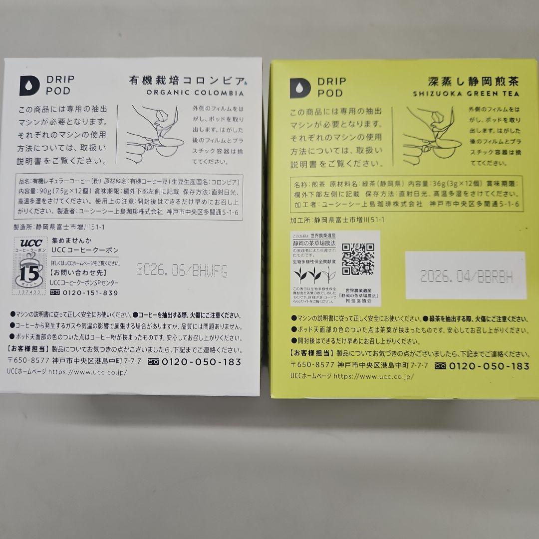 UCCセット