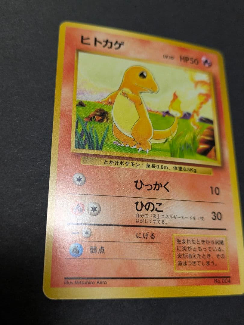 こ*た様 ポケカ 旧裏 御三家 マーク無し 初版 ノーマルカード