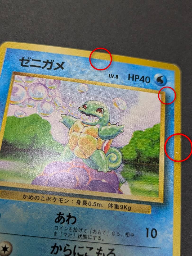 こ*た様 ポケカ 旧裏 御三家 マーク無し 初版 ノーマルカード