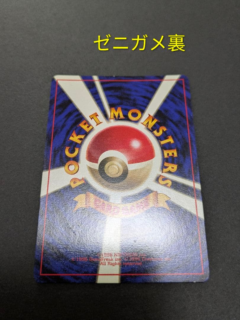 こ*た様 ポケカ 旧裏 御三家 マーク無し 初版 ノーマルカード