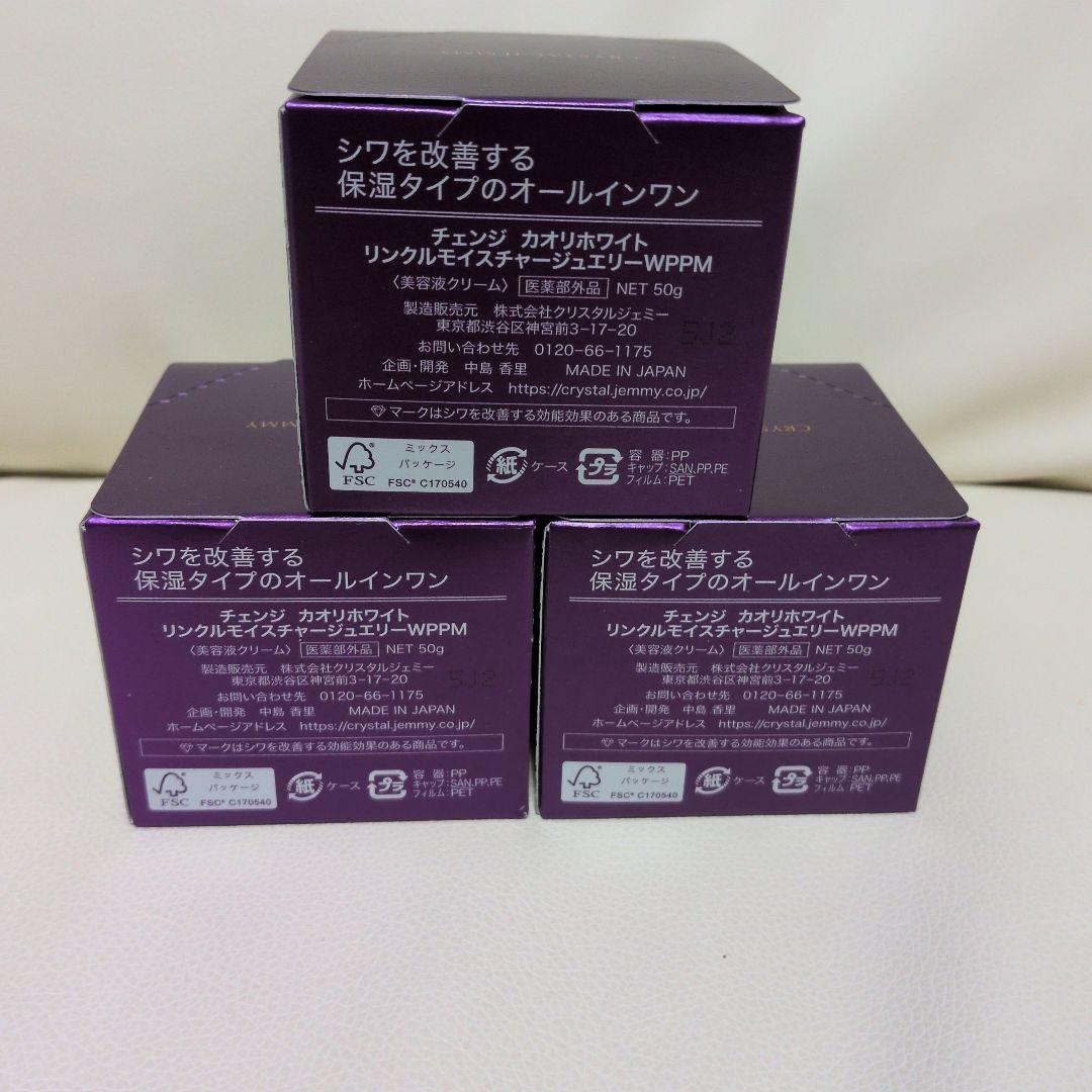 チェンジ　カオリホワイト　リンクルモイスチャージュエリーWPPM