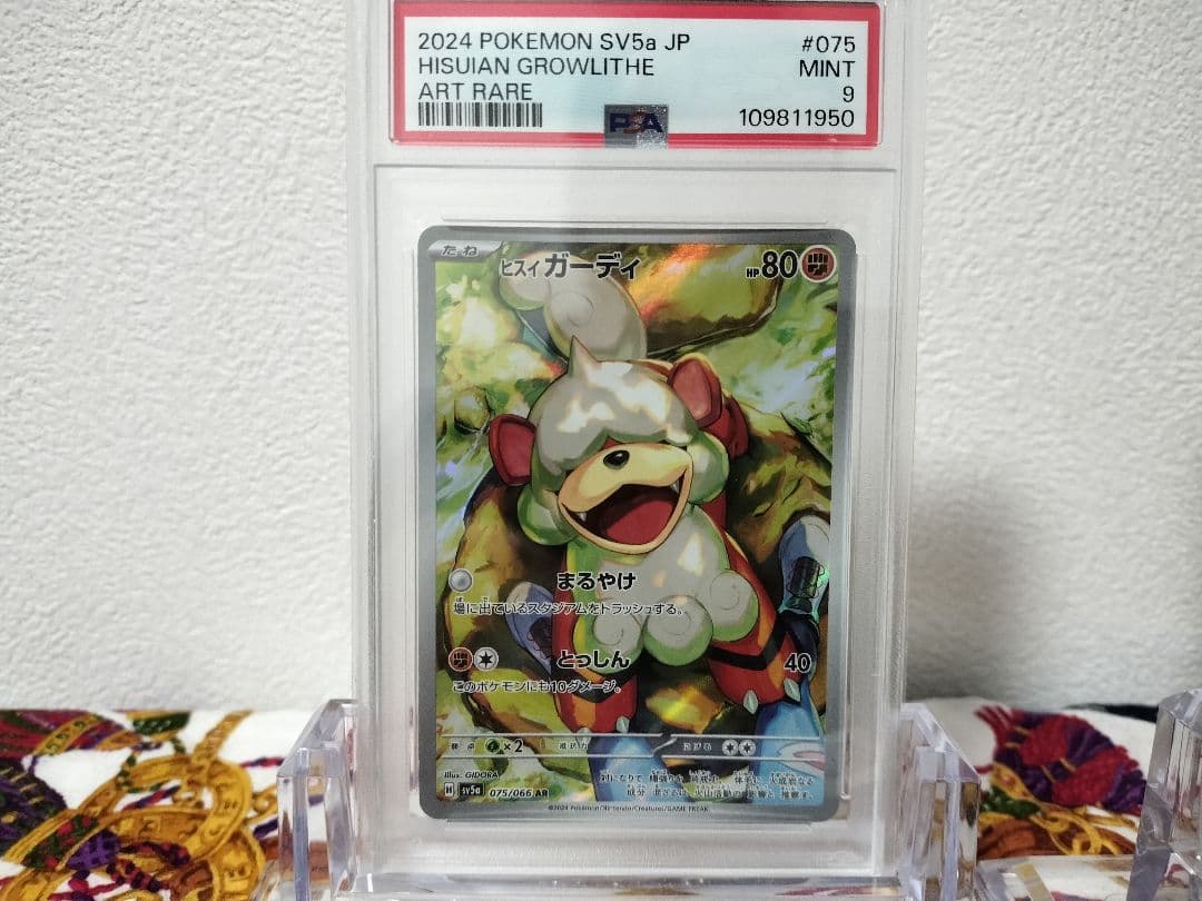 【PSA鑑定】ポケモンカード　サザレSAR ヒスイガーディAR　PSA9 連番