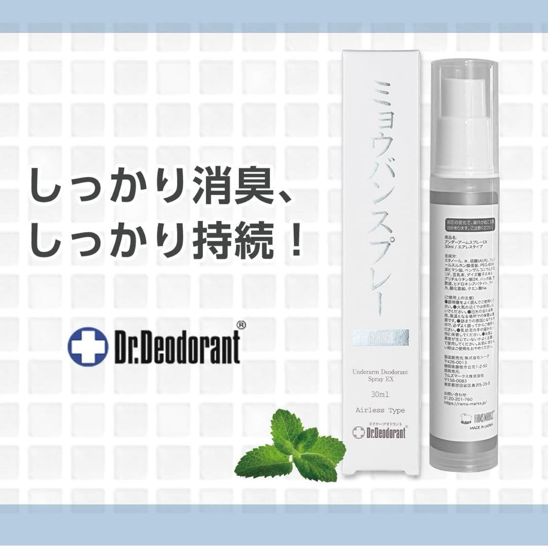ドクターデオドラント ミョウバンスプレー EX （30ml）３本セット ㊲